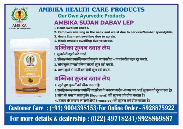AMBIKA SUJAN DABAV	LEP - Image 2