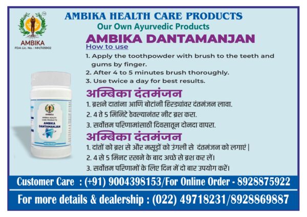 AMBIKA DANTAMANJAN 100 GM - Image 3