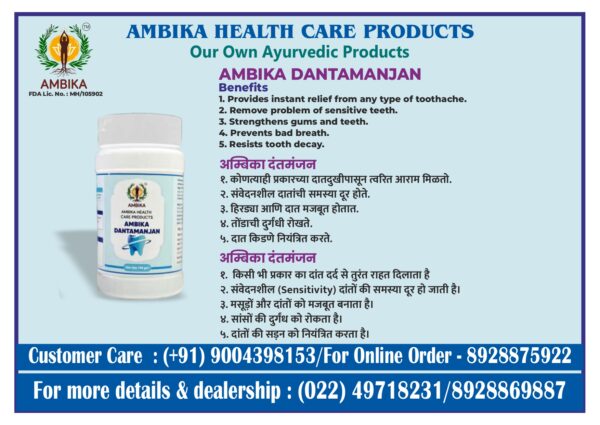 Ambika Dantamanjan (50G + FREE 10G) - Image 3